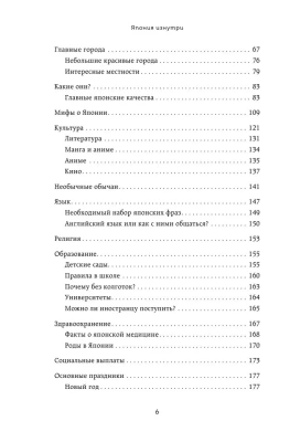Япония изнутри. Как на самом деле живут в стране восходящего солнца?- купить в магазине Кассандра, фото, 9785041184803, 