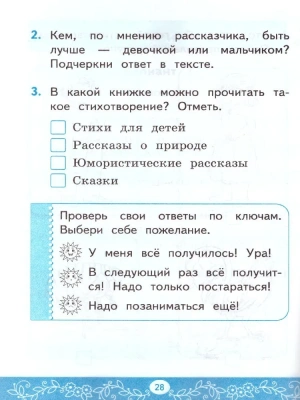 Литературное чтение 1 класс Климанова. Самостоятельная работа 2021 ФГОС (к новому ФПУ)- купить в магазине Кассандра, фото, 9785377155720, 
