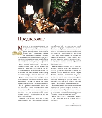 Путь чая (Новое оформление. Фарфор)- купить в магазине Кассандра, фото, 9785041858902, 
