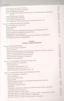 Библия электрика: ПУЭ, ПОТЭЭ, ПТЭЭП. 10-е издание- купить в магазине Кассандра, фото, 9785041806019, 