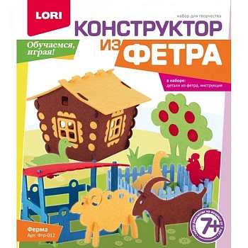 Конструктор из фетра большой "Ферма"* - купить в магазине Кассандра, фото, , 