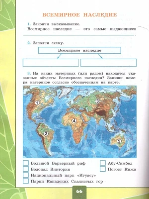 Окружающий мир 3 класс Плешаков. Тетрадь с дневником наблюдений. №2 ФГОС (к новому ФПУ)- купить в магазине Кассандра, фото, 9785377183570, 