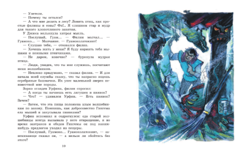 Урфин Джюс и его деревянные солдаты- купить в магазине Кассандра, фото, 9785170809295, 