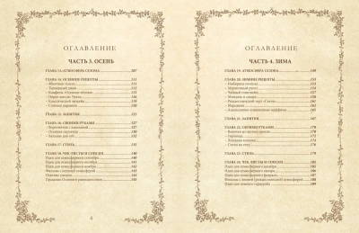 Книга вдохновения. Сезонные рецепты, стиль и идеи домашнего декора- купить в магазине Кассандра, фото, 9785447005511, 