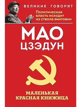 Маленькая красная книжица - купить в магазине Кассандра, фото, 9785002690244, 