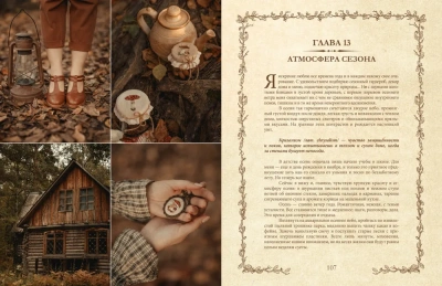 Книга вдохновения. Сезонные рецепты, стиль и идеи домашнего декора- купить в магазине Кассандра, фото, 9785447005511, 