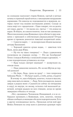Совдетство. Пересменок- купить в магазине Кассандра, фото, 9785171525927, 