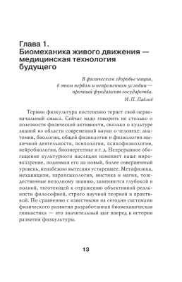 Биомеханическая гимнастика. Пошаговые упражнения для суставов и мышц спины (новое издание)- купить в магазине Кассандра, фото, 9785041857721, 