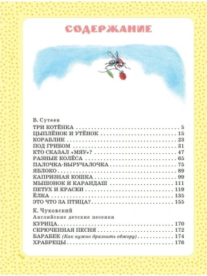 Большая книга сказок, стихов и рассказов- купить в магазине Кассандра, фото, 9785171354077, 