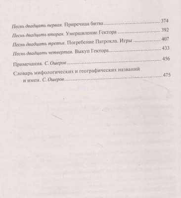 Илиада- купить в магазине Кассандра, фото, 9785041540746, 