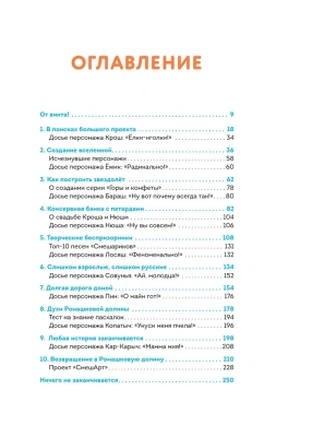 Смешарики. История культовой Вселенной- купить в магазине Кассандра, фото, 9785041890032, 