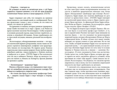 Северус. Глубочайшее исследование фигуры наизагадочнейшего зельевара Хогвартса- купить в магазине Кассандра, фото, 9785041798765, 
