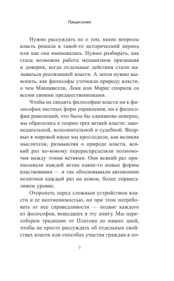 Государство. Что о нем пишут философы- купить в магазине Кассандра, фото, 9785171552701, 
