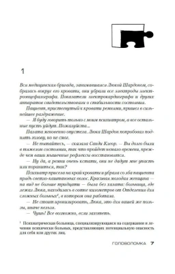 Головоломка (мягк/обл.)- купить в магазине Кассандра, фото, 9785389123366, 