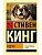 Куджо (новый перевод) - купить в магазине Кассандра, фото, 9785171521653, 