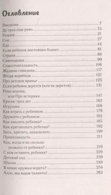 Это же ребёнок! Школа адекватных родителей- купить в магазине Кассандра, фото, 9785041555894, 