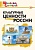 Вако. Школьный словарик. Культурные ценности России - купить в магазине Кассандра, фото, 9785408066193, 