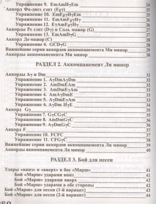 Самоучитель игры на гитаре. Просто и понятно- купить в магазине Кассандра, фото, 9785171052577, 