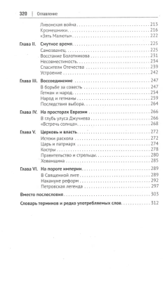 От Руси до России- купить в магазине Кассандра, фото, 9785998816932, 