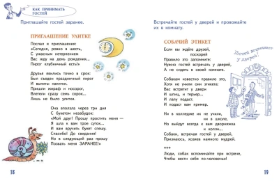 Этикет для детей различных лет. Стихи- купить в магазине Кассандра, фото, 9785001325208, 