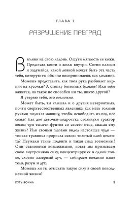 Иди туда, где трудно. 7 шагов для обретения внутренней силы- купить в магазине Кассандра, фото, 9785041216788, 