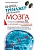 Книга-тренажер для вашего мозга - купить в магазине Кассандра, фото, 9785170523290, 