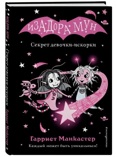 Секрет девочки-искорки (выпуск 13) (Книга с цветными иллюстрациями)- купить в магазине Кассандра, фото, 9785041696542, 