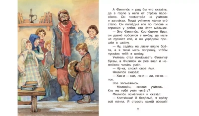 Филипок. Рассказы- купить в магазине Кассандра, фото, 9785001324508, 