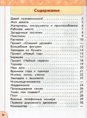 ПШ.Технология 1кл.Роговцева.Рабочая тетрадь.2024.Новый ФПУ- купить в магазине Кассандра, фото, 9785091137330, 