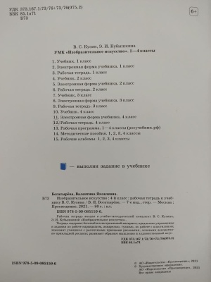 ИЗО. 4 класс Кузин. Рабочая тетрадь. 2013. РИТМ- купить в магазине Кассандра, фото, 9785358119918, 