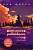 Хрупкое равновесие. Книга 3. Статус-кво - купить в магазине Кассандра, фото, 9785041140946, 