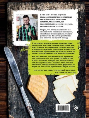 Домашний сыр- купить в магазине Кассандра, фото, 9785699909995, 