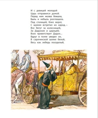 Сказки с иллюстрациями.- купить в магазине Кассандра, фото, 9785392428090, 