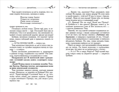 Таня Гроттер и трон Древнира (#4)- купить в магазине Кассандра, фото, 9785041677589, 