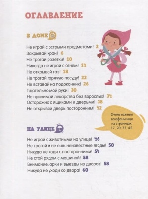 Дружинина М.В. Самые главные правила безопасности. Стихи, загадки, задания (худ. Пчёлкина Аля)- купить в магазине Кассандра, фото, 9785907545076, 