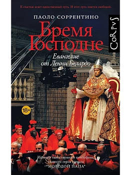 Бремя Господне - купить в магазине Кассандра, фото, 9785171749682, 