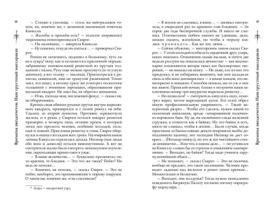 Сварог. Времена звездочетов. Наш грустный массаракш- купить в магазине Кассандра, фото, 9785001853749, 