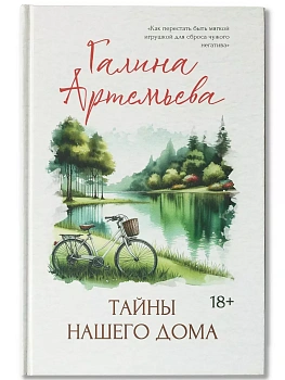 Тайны нашего дома - купить в магазине Кассандра, фото, 9785222387733, 