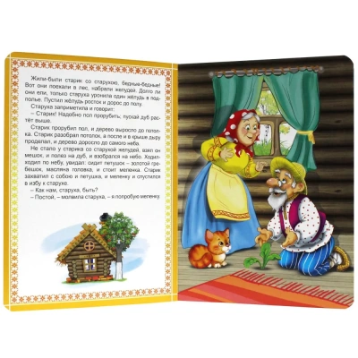 Петушок и чудо-меленка- купить в магазине Кассандра, фото, 9785378273270, 