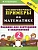 5000.Тренировочные примеры по математике 2кл.Повторение и закрепление.ФГОС НОВЫЙ - купить в магазине Кассандра, фото, 9785377216902, 