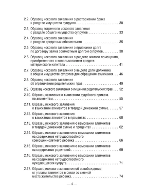 50 актуальных образцов заявлений и жалоб в суд. Гражданский процесс. Семейное и наследственное право- купить в магазине Кассандра, фото, 9785392430499, 