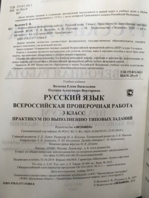 ВПР.Русский язык 3кл.ПРАКТИКУМ. ФГОС (две краски)- купить в магазине Кассандра, фото, 9785377207115, 