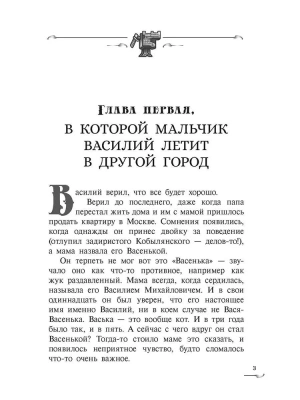 Крафтер или Таинственная игра- купить в магазине Кассандра, фото, 9785080070808, 