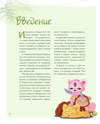 Пламфы. Уникальные авторские игрушки- купить в магазине Кассандра, фото, 9785041681784, 