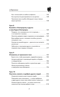 Приемы общения с любым человеком, в любой ситуации- купить в магазине Кассандра, фото, 9785171127954, 