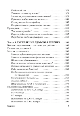 Первый год вместе. Важнейшая книга начинающей мамы- купить в магазине Кассандра, фото, 9785699888993, 