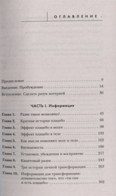 Сам себе плацебо. Как использовать силу подсознания для здоровья и процветания- купить в магазине Кассандра, фото, 9785041195458, 