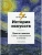 История искусств. Просто о важном. Стили, направления и течения- купить в магазине Кассандра, 9785699940707, История искусств. Просто о важном. Стили, направления и течения- купить в магазине Кассандра, фото, 9785699940707,