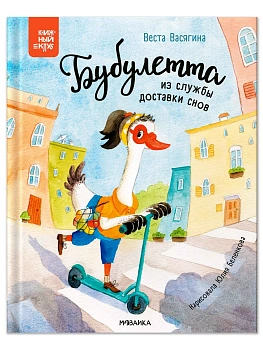 Книжный клуб. Почитаем вместе? Бубулетта из службы доставки снов - купить в магазине Кассандра, фото, 9785431546266, 