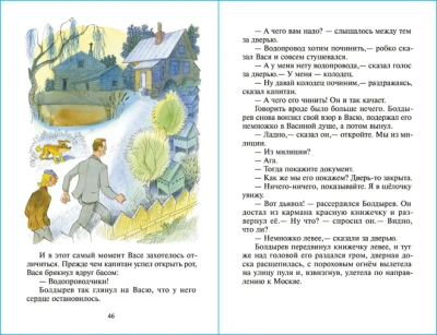 Приключения Васи Куролесова- купить в магазине Кассандра, фото, 9785978109252, 